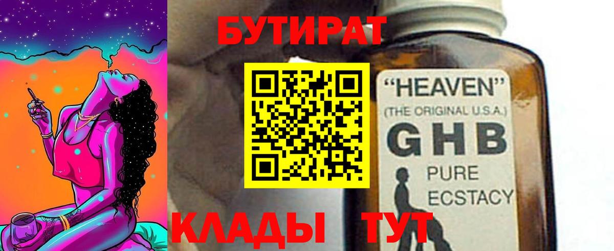 Бутират GHB Лесосибирск
