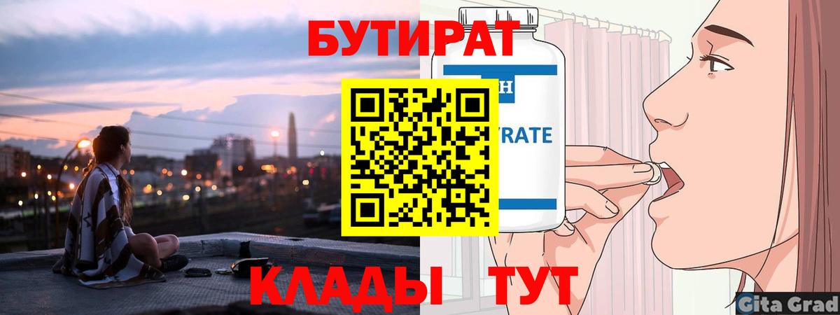 Лесосибирск  БУТИРАТ бутик  Вход с VPN 