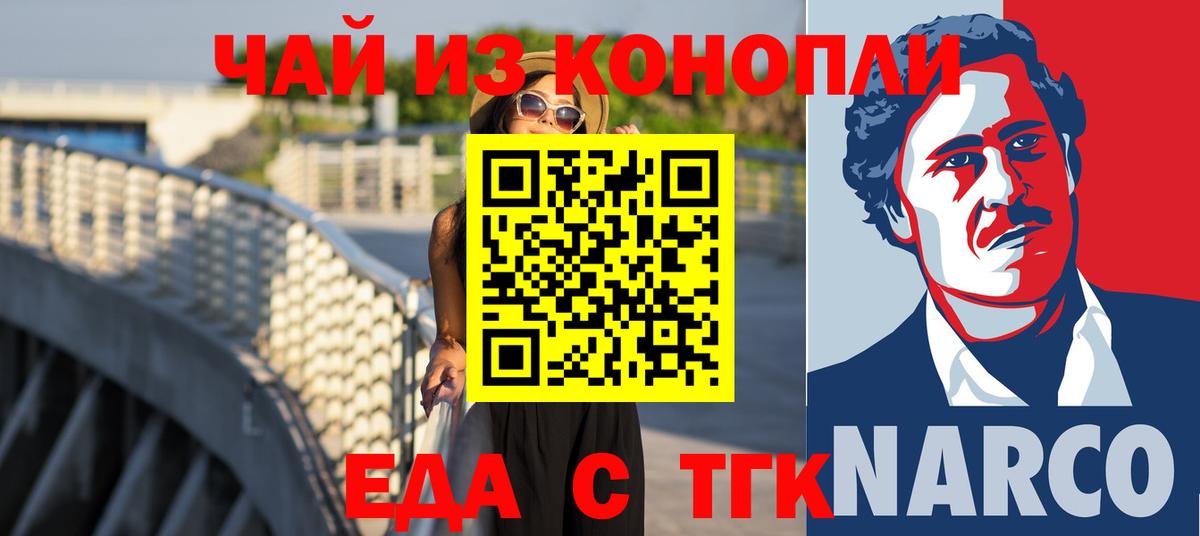 Еда ТГК марихуана Лесосибирск