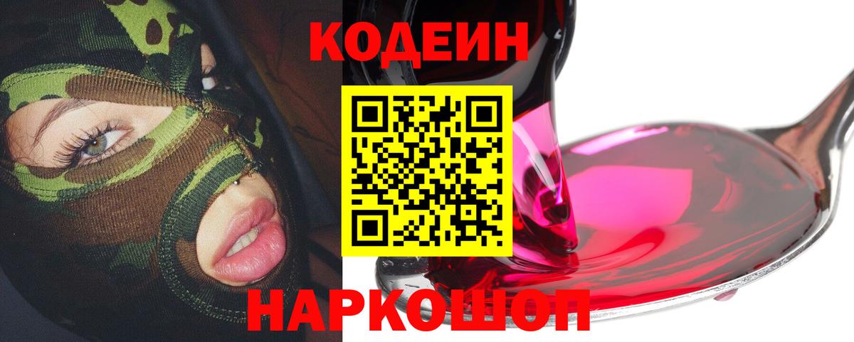 Лесосибирск  Кодеиновый сироп Lean напиток Lean (лин)  Кодеиновый сироп Lean Purple Drank  Вход с VPN 