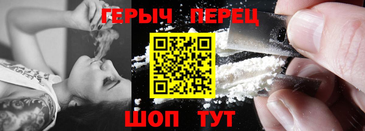 ГЕРОИН гречка Лесосибирск