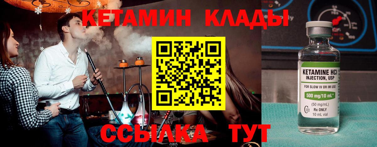 Кетамин ketamine Лесосибирск