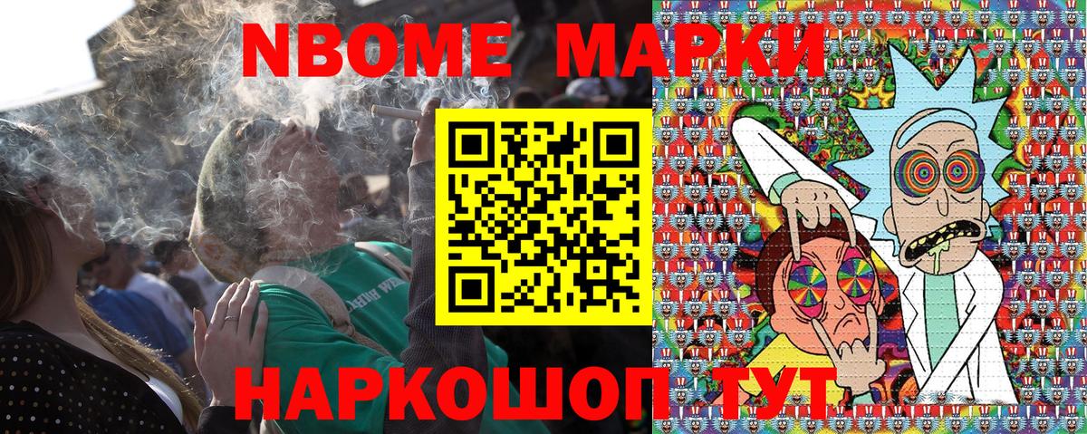 Марки N-bome 1500мкг Лесосибирск